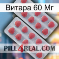 Витара 60 Мг 19